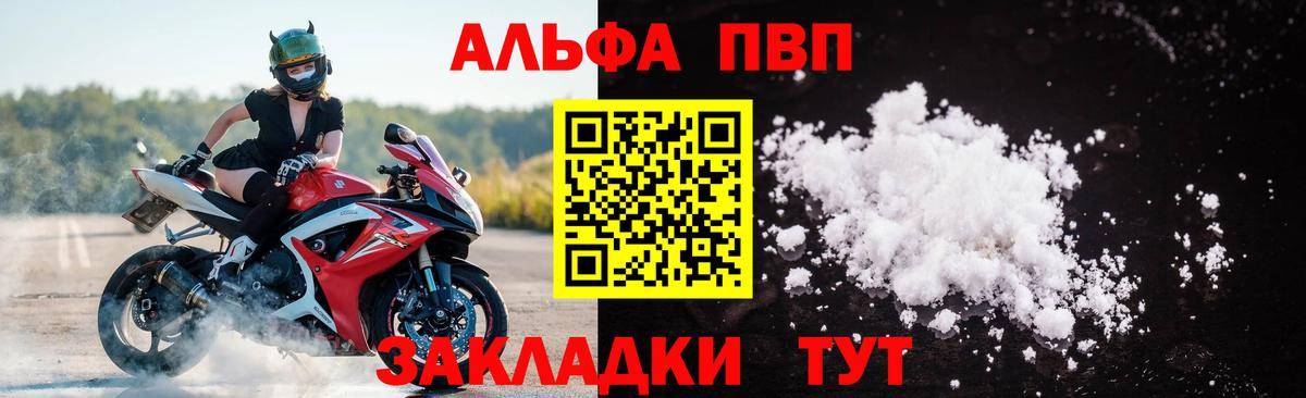 A-PVP СК  Вход с VPN  Альфа ПВП Crystall  где найти   Хасавюрт 