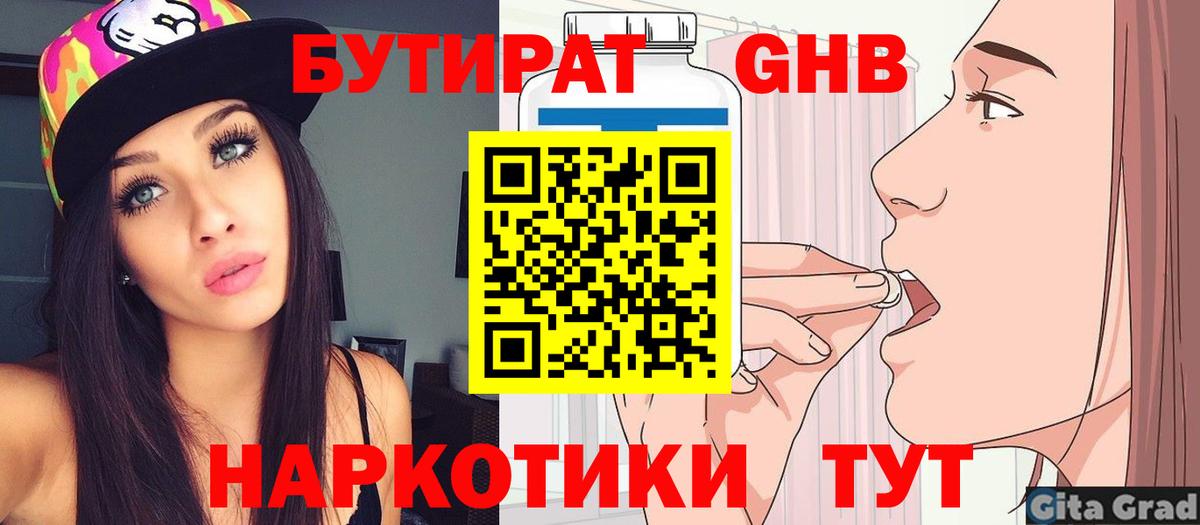 БУТИРАТ оксибутират Хасавюрт