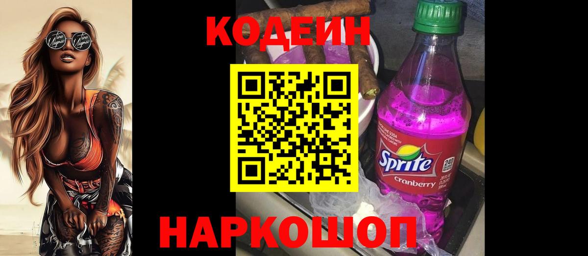 Хасавюрт  Кодеиновый сироп Lean напиток Lean (лин)  Вход с VPN 