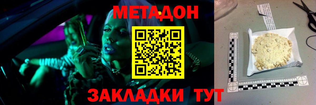 МЕТАДОН кристалл Хасавюрт